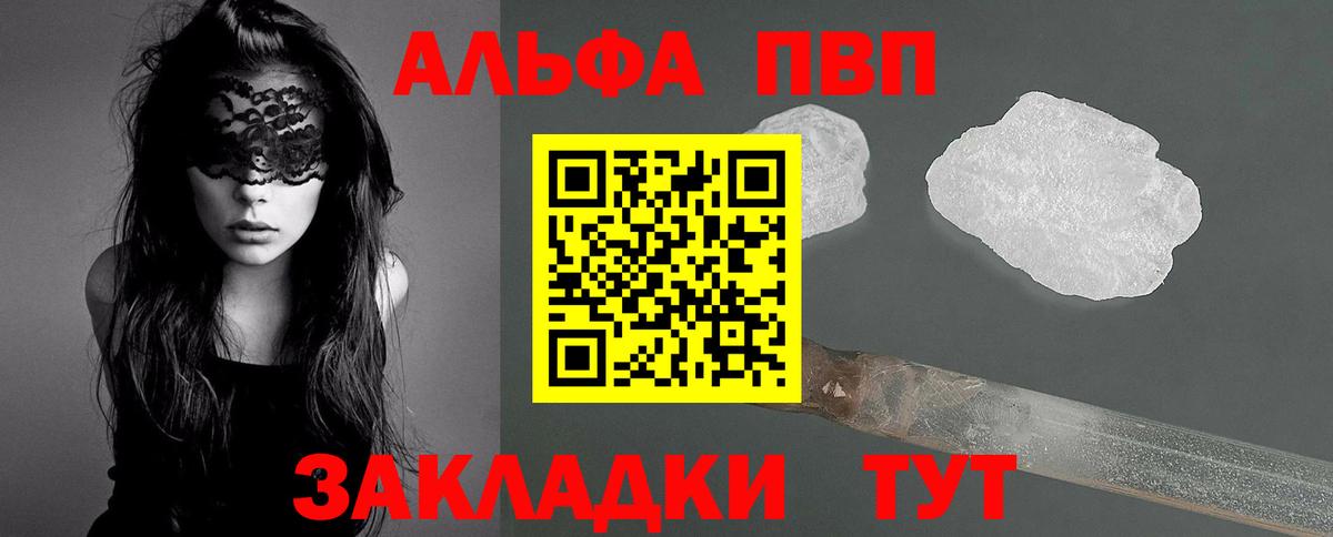 Alfa_PVP кристаллы  Альфа ПВП Crystall  Вход с VPN  Alpha PVP мука  Лесной 
