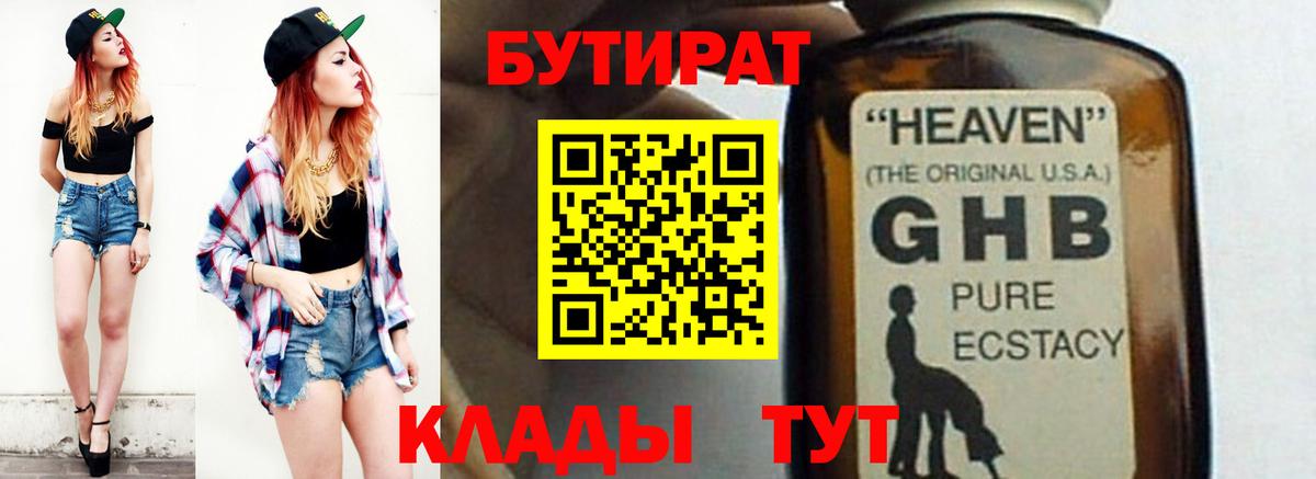 Бутират BDO Лесной