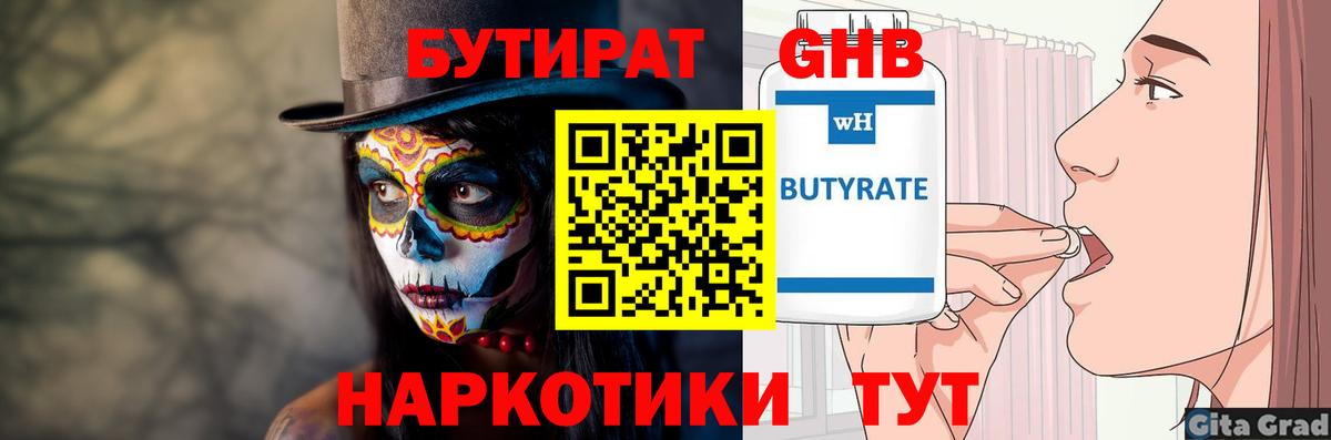 Лесной  БУТИРАТ оксибутират  БУТИРАТ  Вход с VPN 