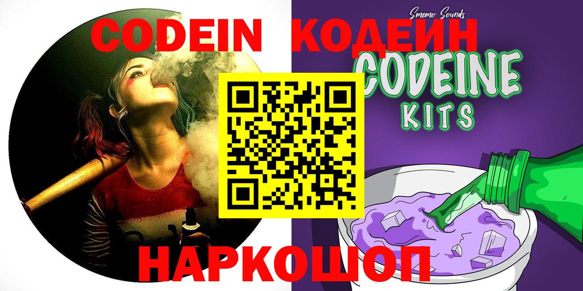 Кодеиновый сироп Lean Purple Drank Лесной