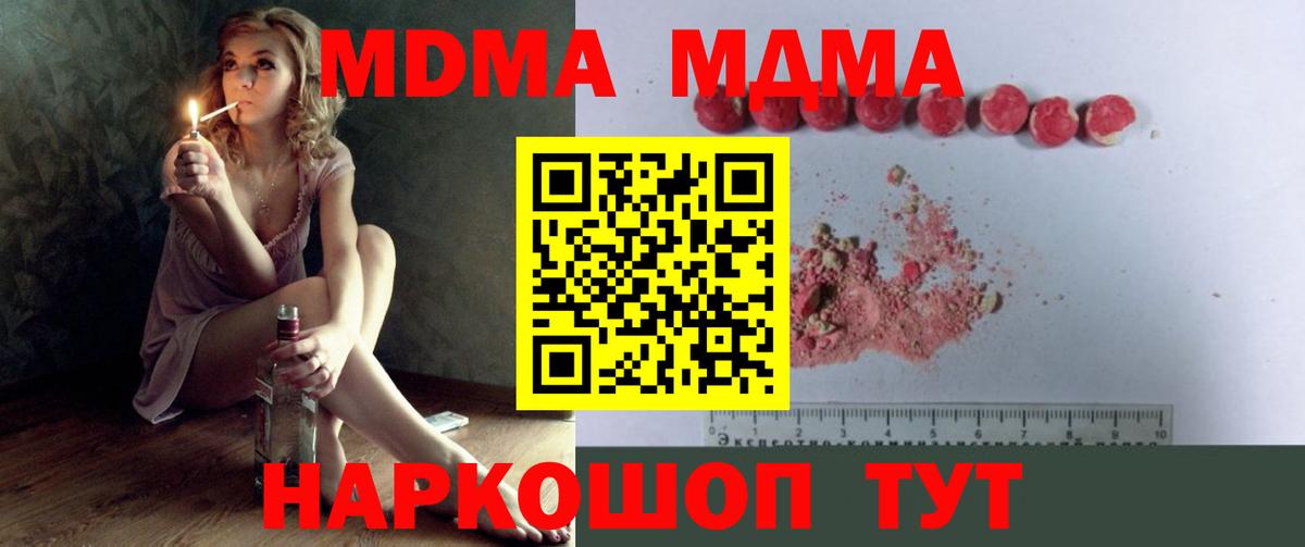 МДМА crystal  MDMA молли  Лесной  MDMA  Вход с VPN 