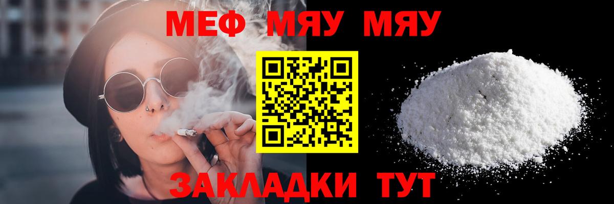 Меф мука Лесной