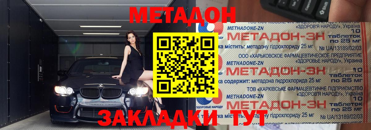 МЕТАДОН methadone Лесной