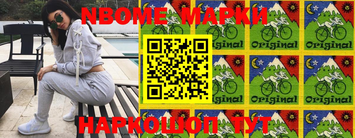 Наркотические марки  Марки 25I-NBOMe 1500мкг  Вход с VPN  Лесной 